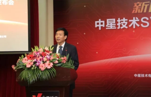 中星技術舉辦“中星技術SVAC產業航母起航”發布會