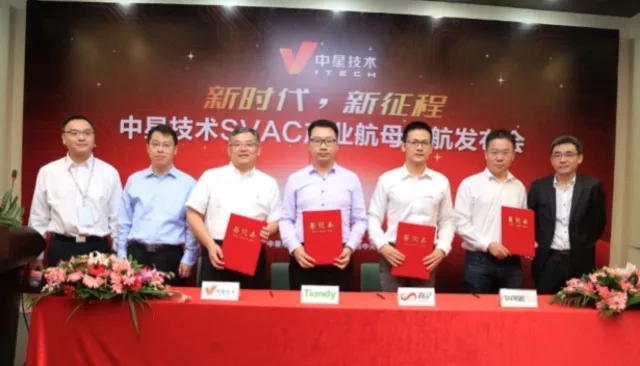 中星技術舉辦“中星技術SVAC產業航母起航”發布會