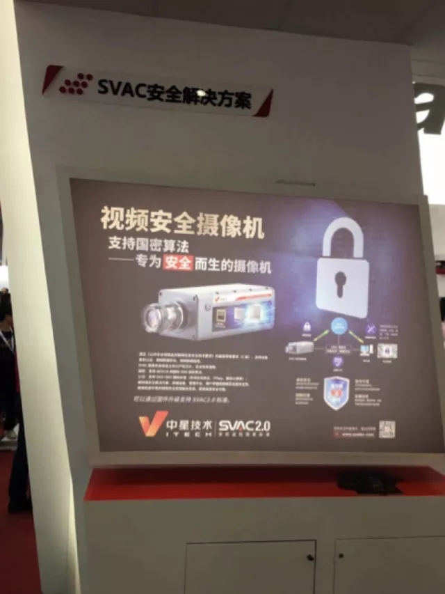新時代、新征程 | 中星技術SVAC產業航母亮相深圳安博會