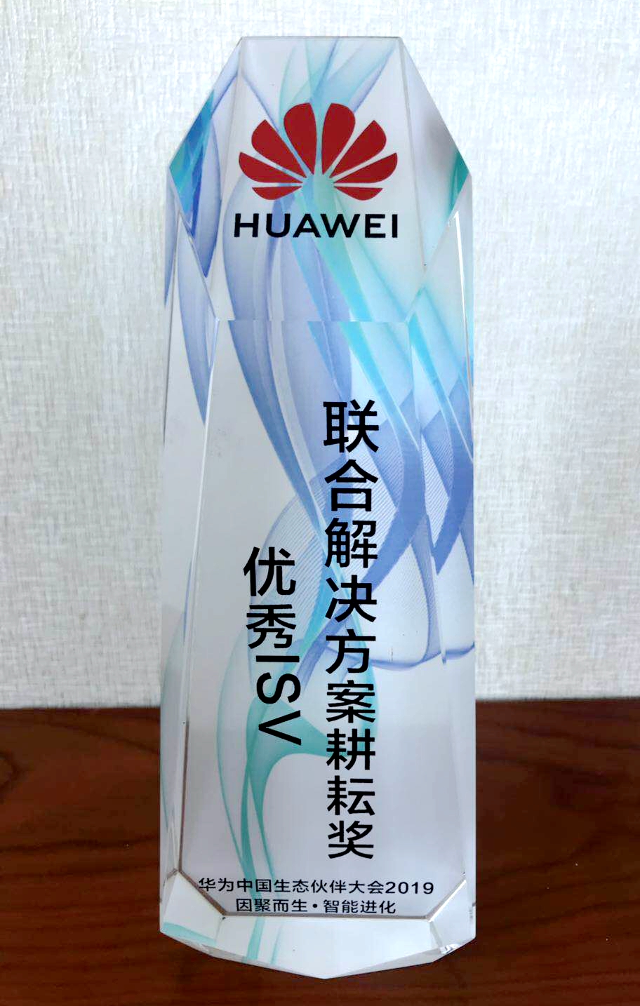 中星技術(shù)榮獲華為優(yōu)秀ISV聯(lián)合解決方案耕耘獎