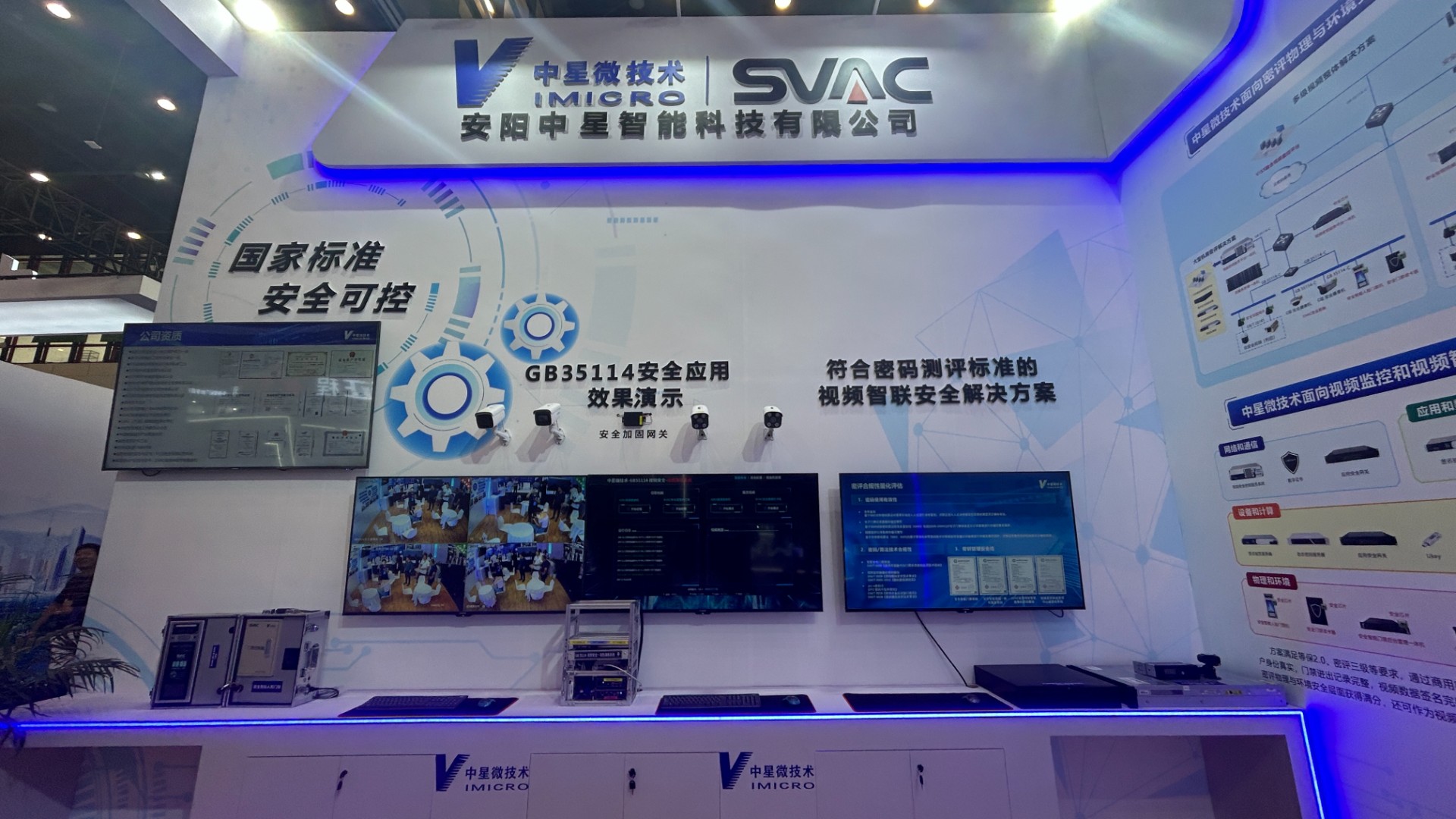 中星微技術亮相2023商用密碼大會