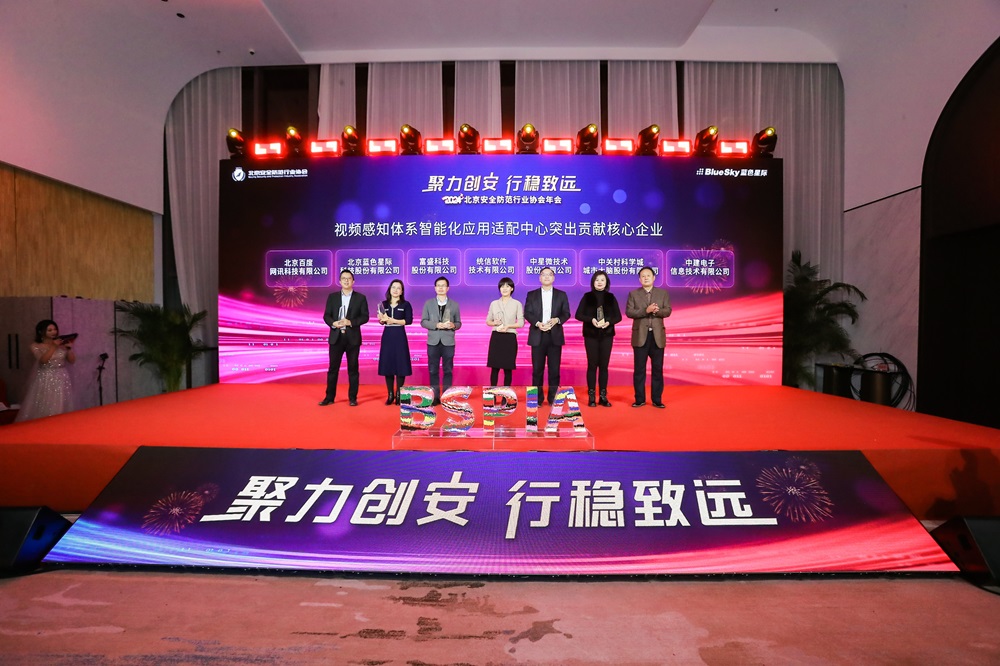 中星微技術榮獲核心企業突出貢獻獎