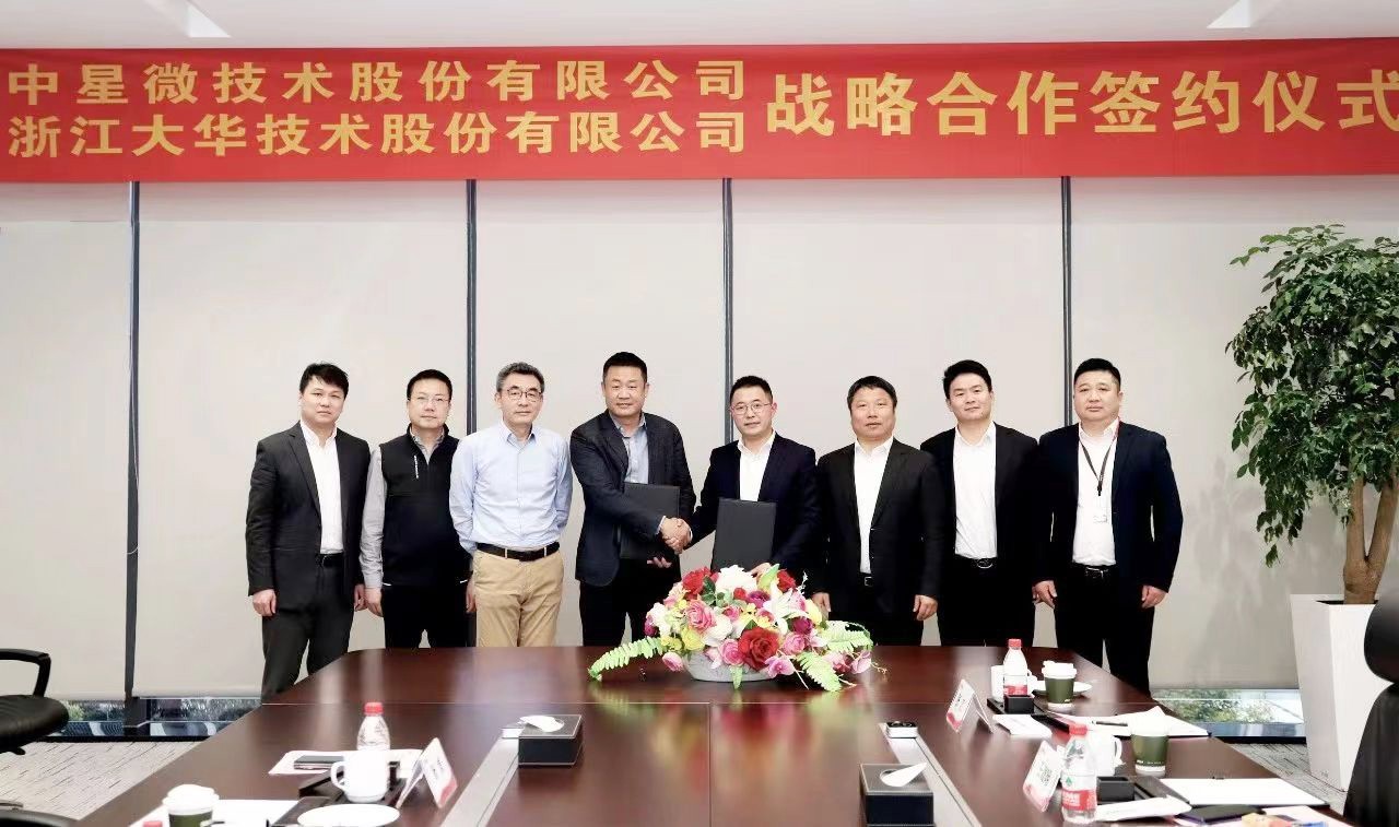 強強聯手  中星微技術攜手大華股份，賦能城市業務智能化建設