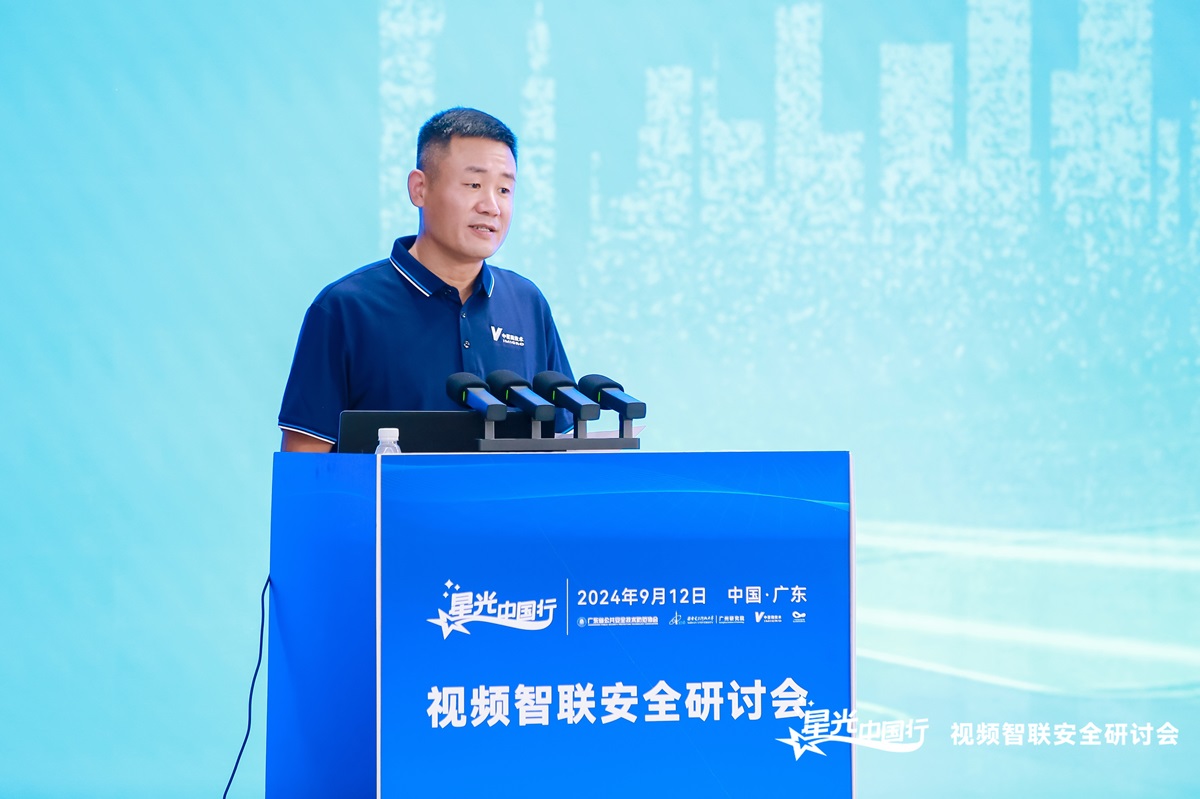 中星微技術(shù)星光中國(guó)行——廣州站丨視頻智聯(lián)安全研討會(huì)成功舉辦